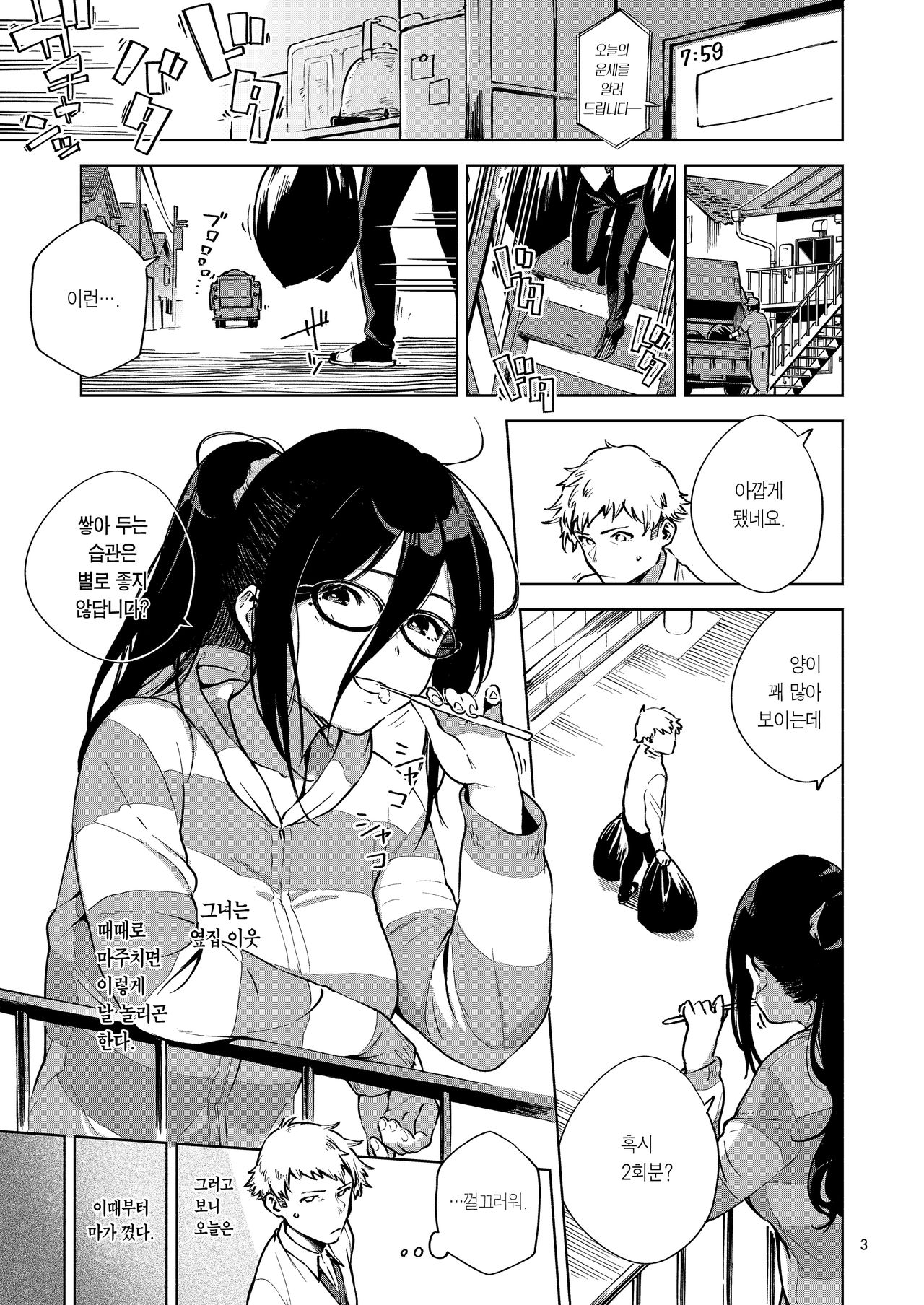 Tonari no Ayane-san | 이웃집 아야네 page 3 full