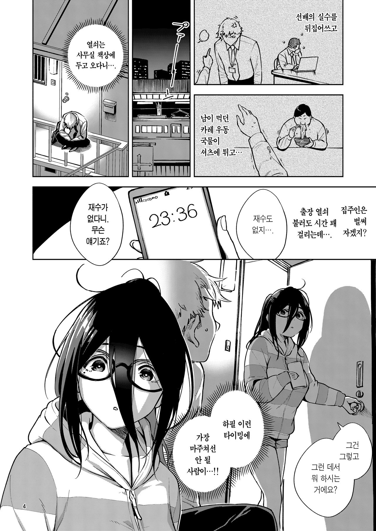 Tonari no Ayane-san | 이웃집 아야네 page 4 full