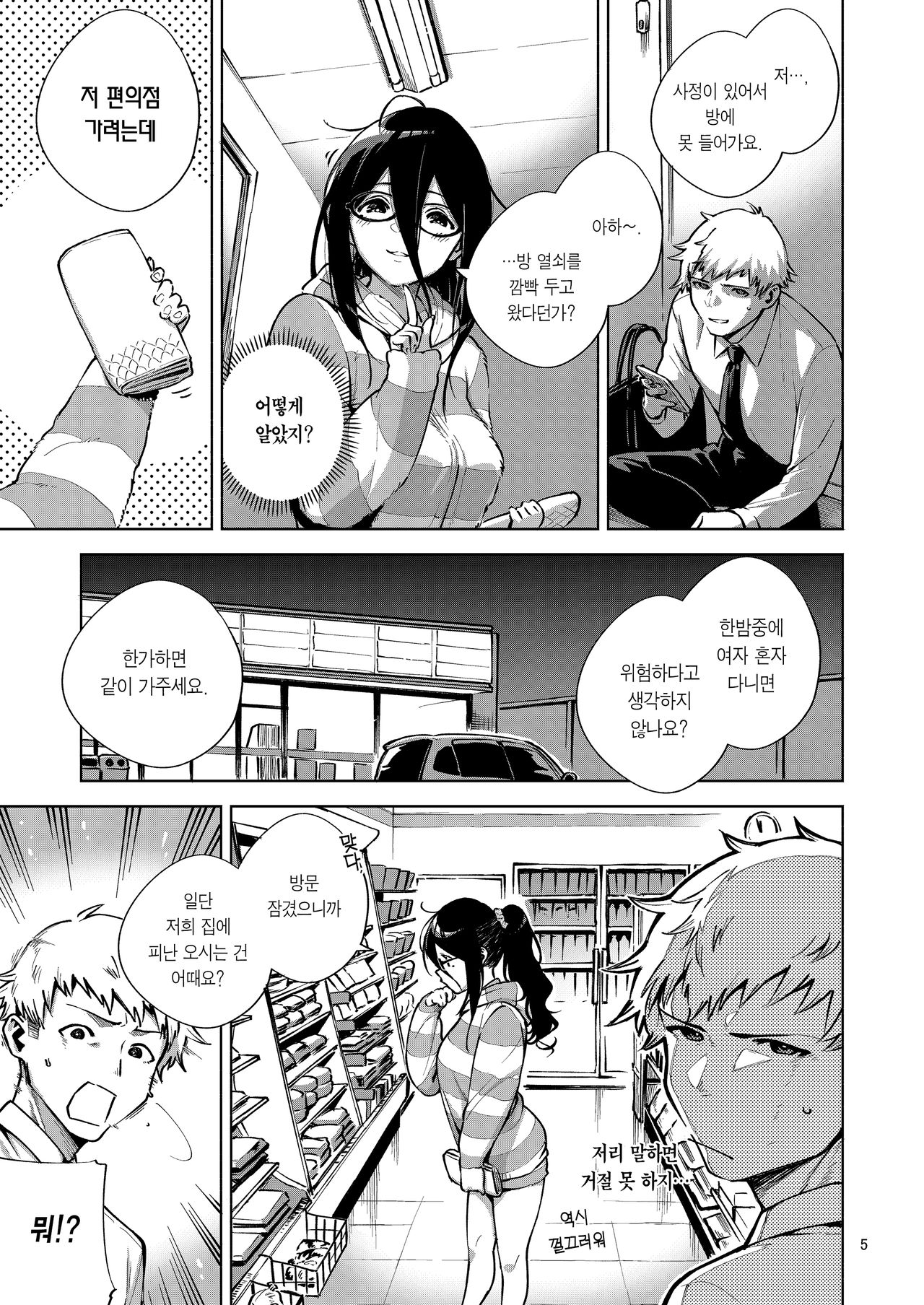 Tonari no Ayane-san | 이웃집 아야네 page 5 full