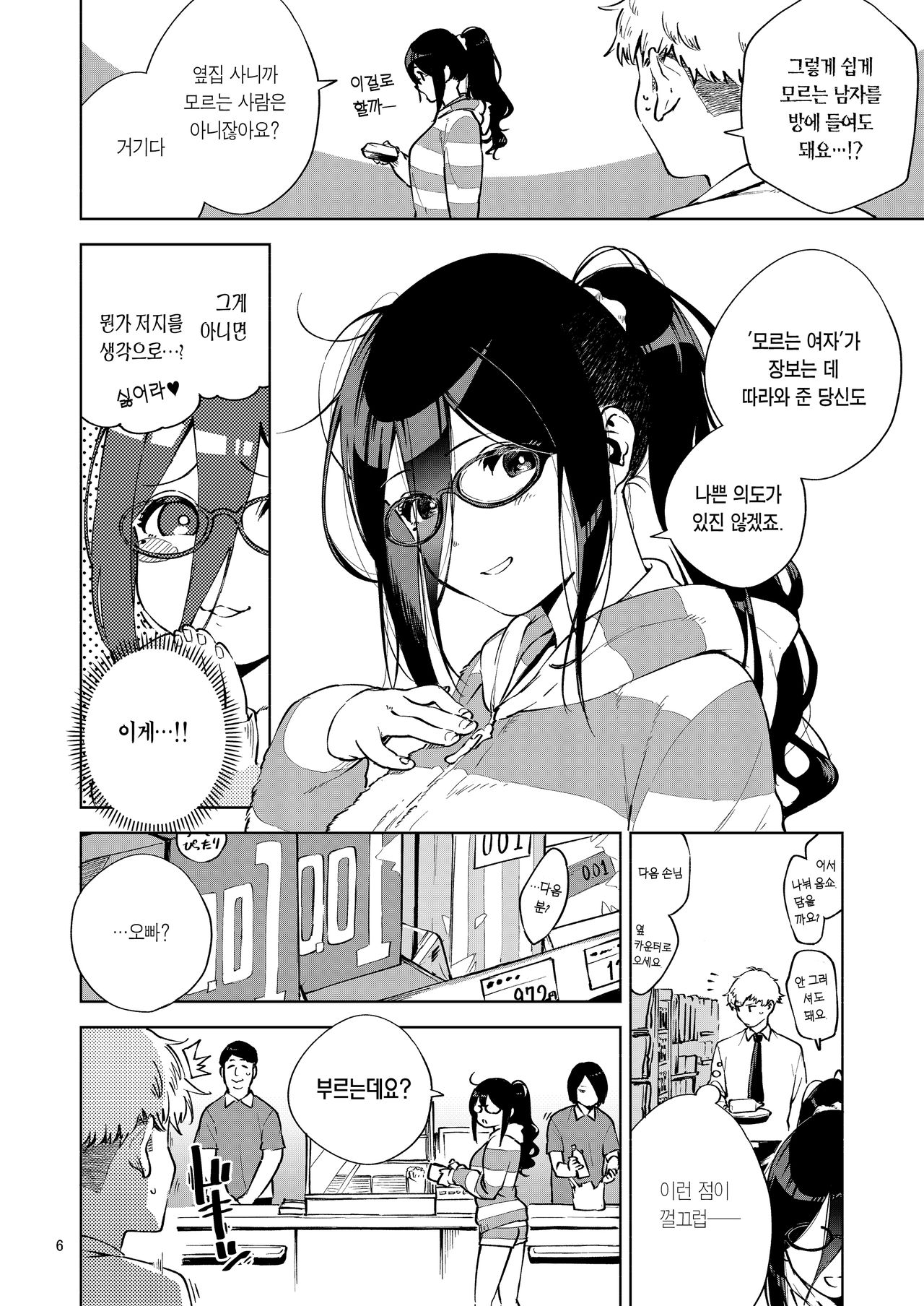 Tonari no Ayane-san | 이웃집 아야네 page 6 full