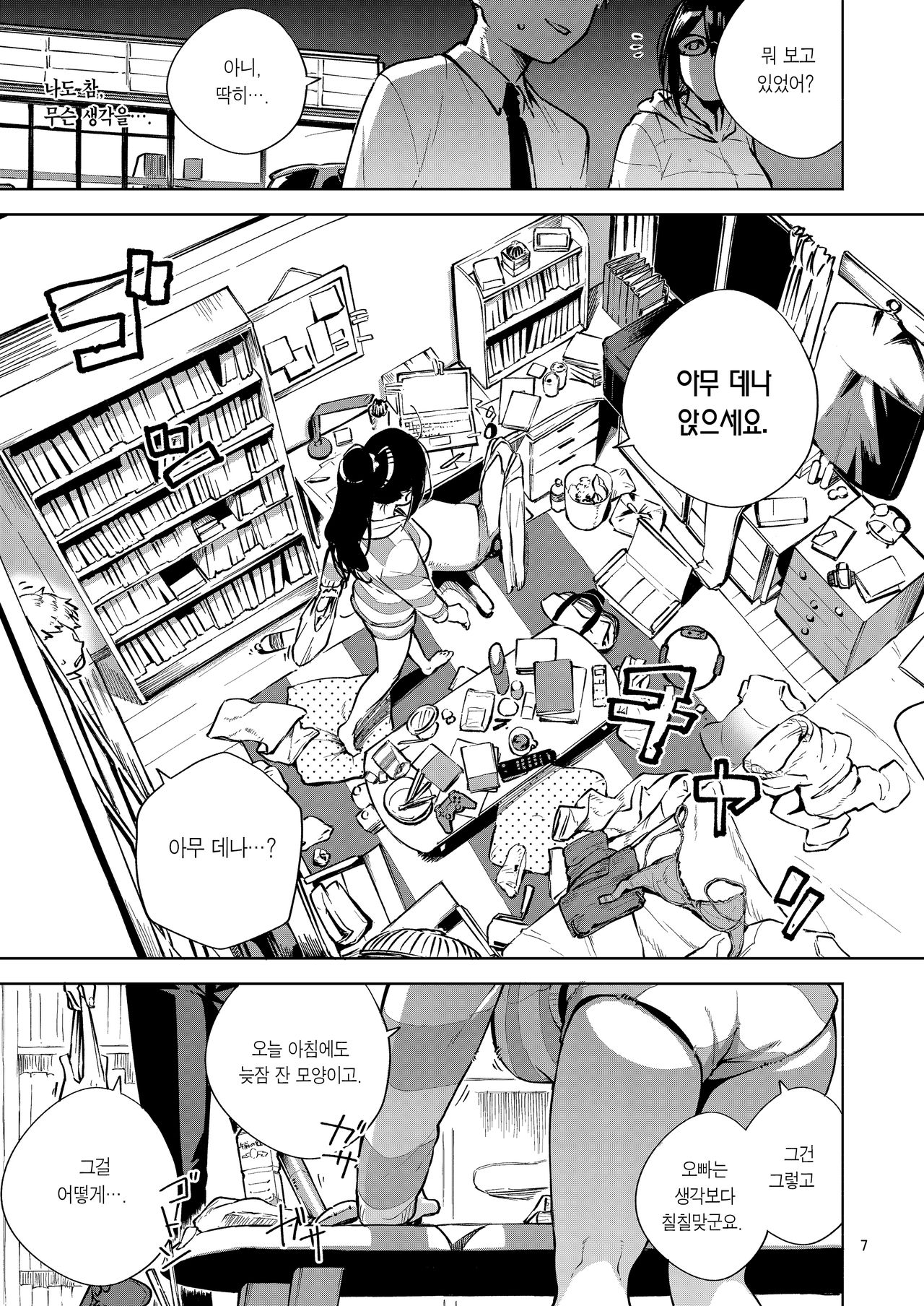 Tonari no Ayane-san | 이웃집 아야네 page 7 full