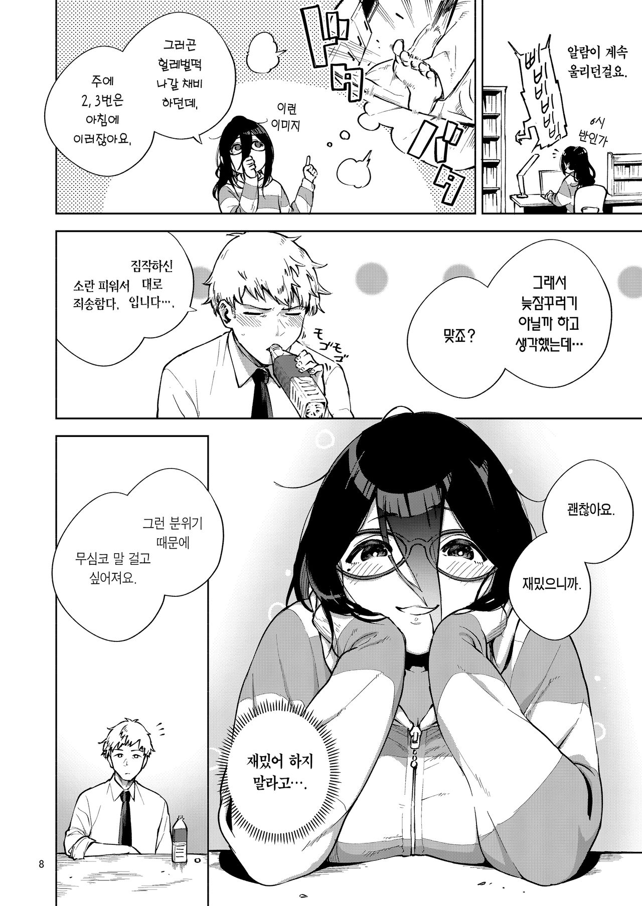 Tonari no Ayane-san | 이웃집 아야네 page 8 full