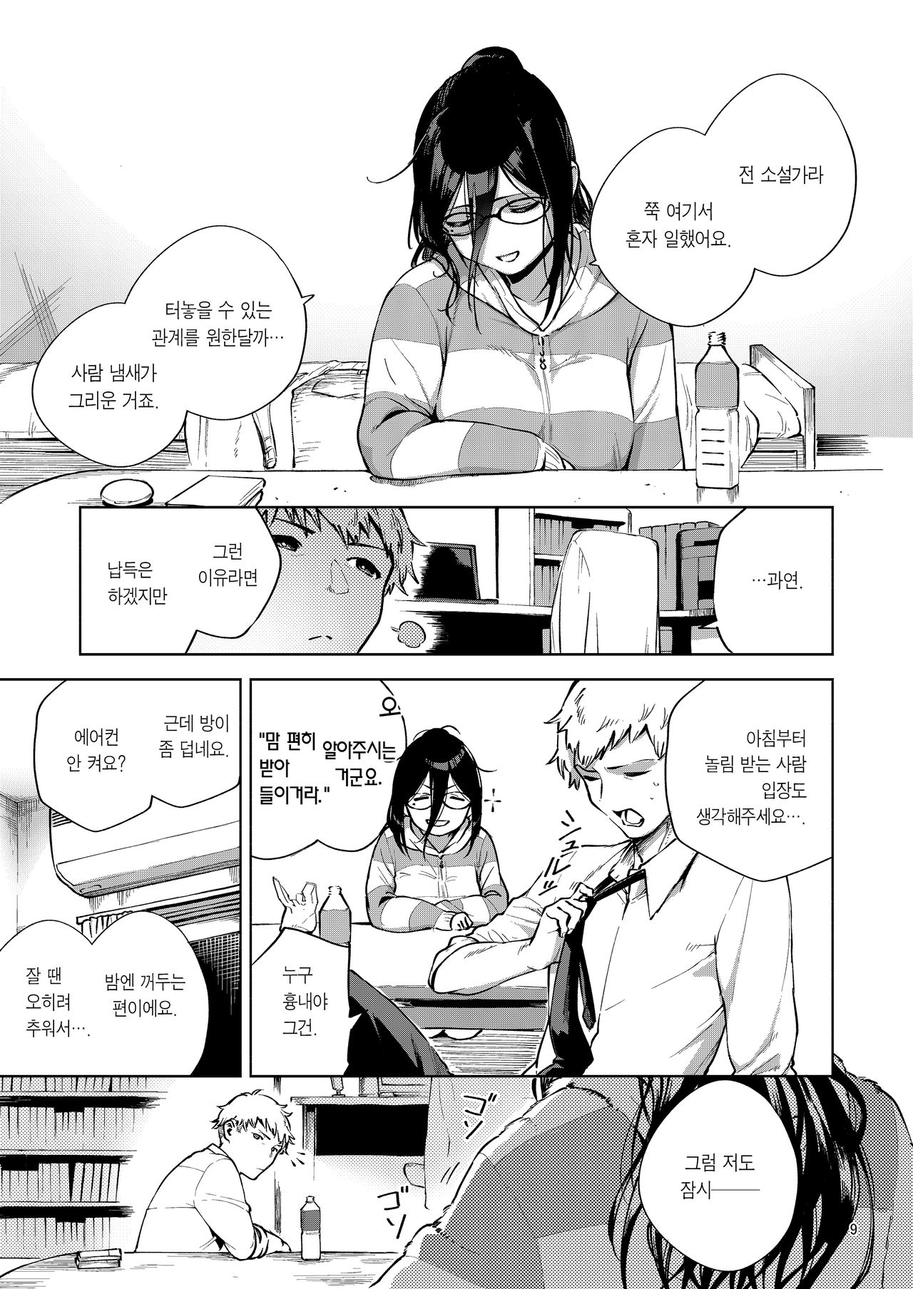 Tonari no Ayane-san | 이웃집 아야네 page 9 full