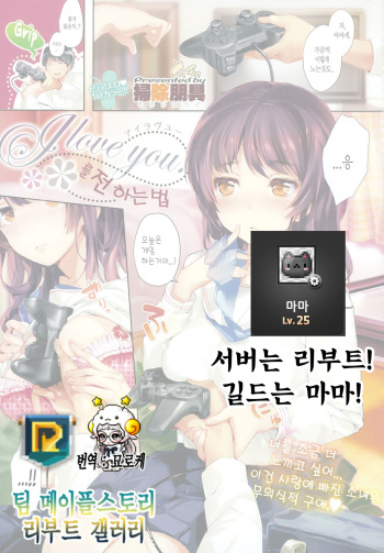 [Souji Hougu] I Love You. no Tsutaekata | I Love You. 를 전하는 법 (COMIC-X-EROS #25) [Korean] [팀 메이플스토리 리부트 갤러리] cover