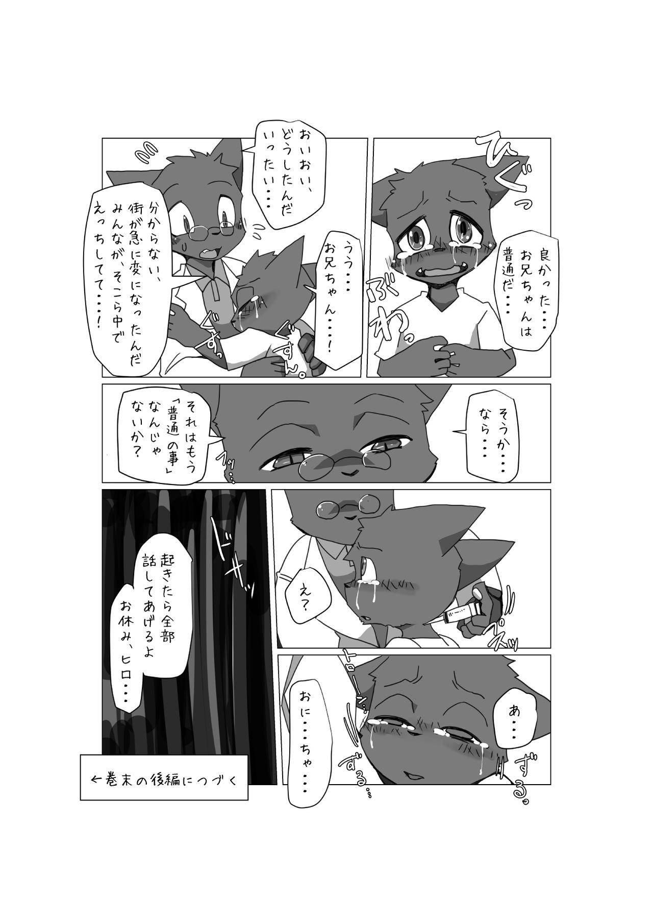 Kemo Shota Brain Wash! 2 page 11 full