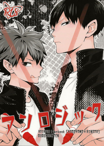 (SUPER RTS!! 2018) [Bubunhanten (Kazuki Rai)] Unlogic (Haikyuu!!) [English] [Otokonoko Scans] cover