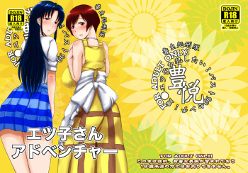 [Dokumushi Shokeitai (Kaneda Asao)] Etsuko-san Adventure (Super Real Mahjong) [Digital] cover