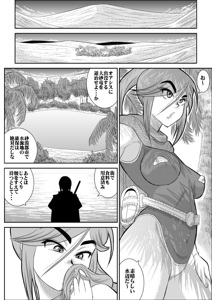 Damasare Bikenshi Corona page 11 full
