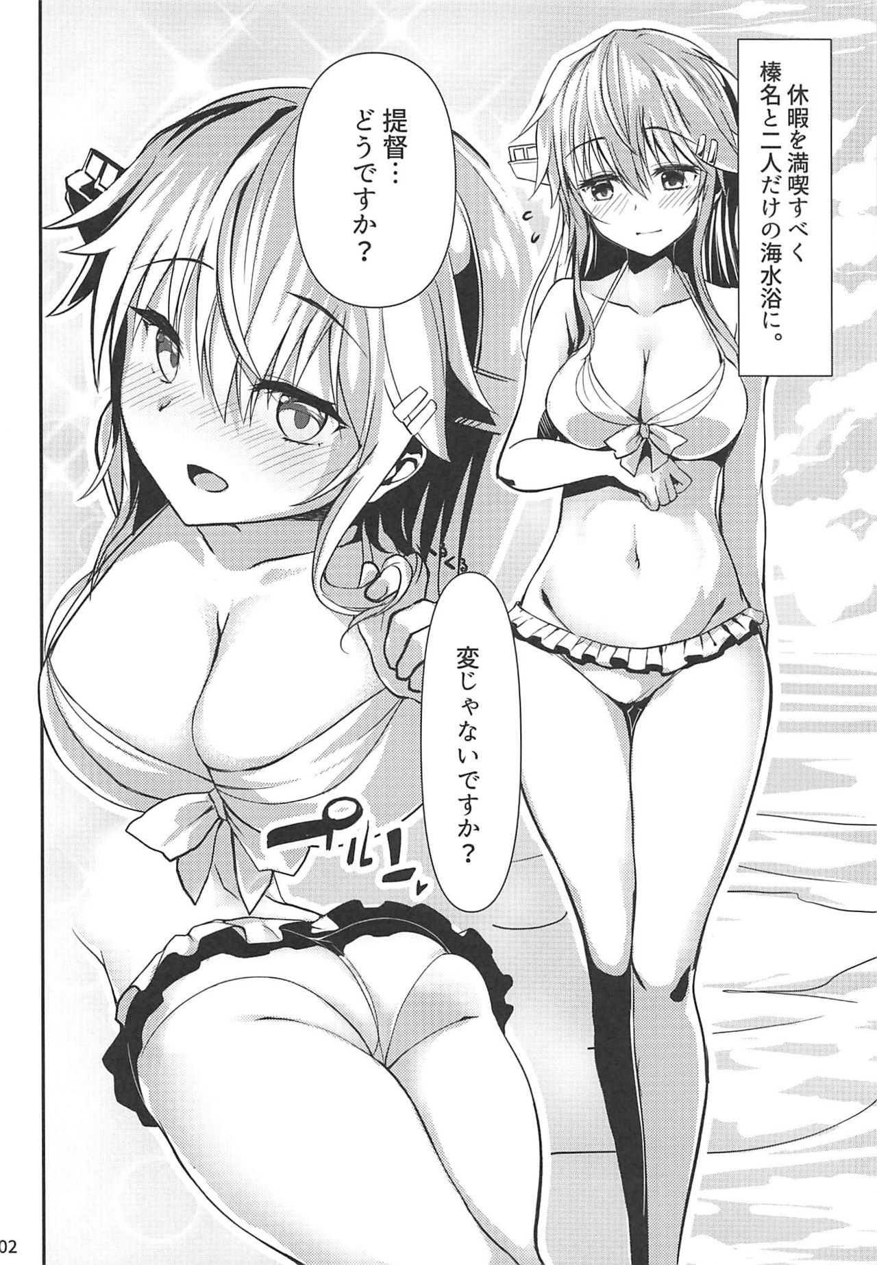 Haruna-chan Resort! page 3 full