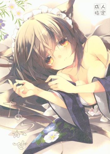 (C84) [Hyoujou Oukoku (Minaduki Haruka)] Natsukaze cover