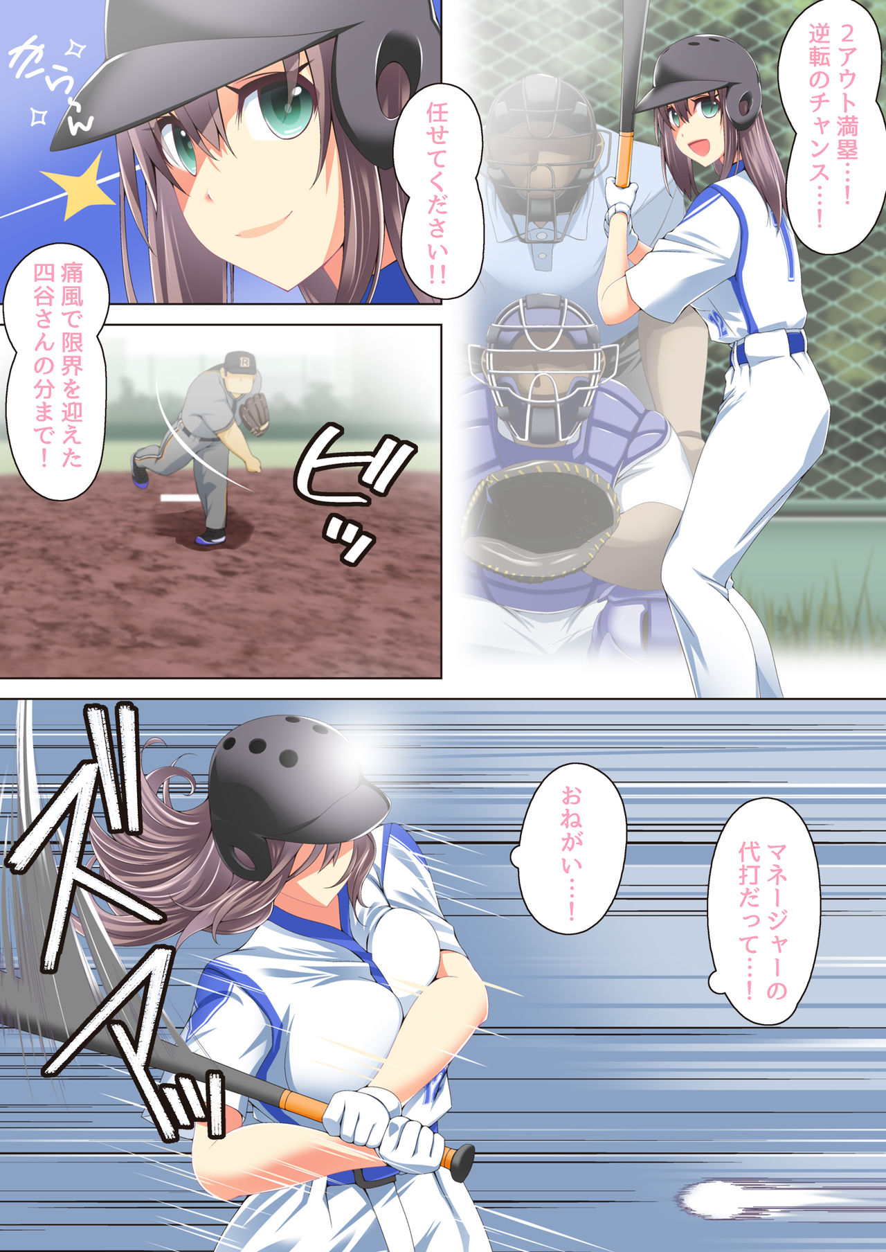 Chiisai Uniform de Kusayakyuu no Renshuu no Hazu ga Ecchi na Koto Shitete, page 4 full