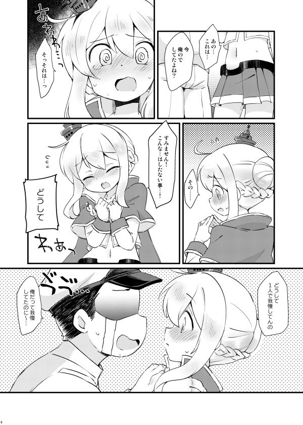 Kekkon Shita kara Ii yo ne Renown!? page 5 full