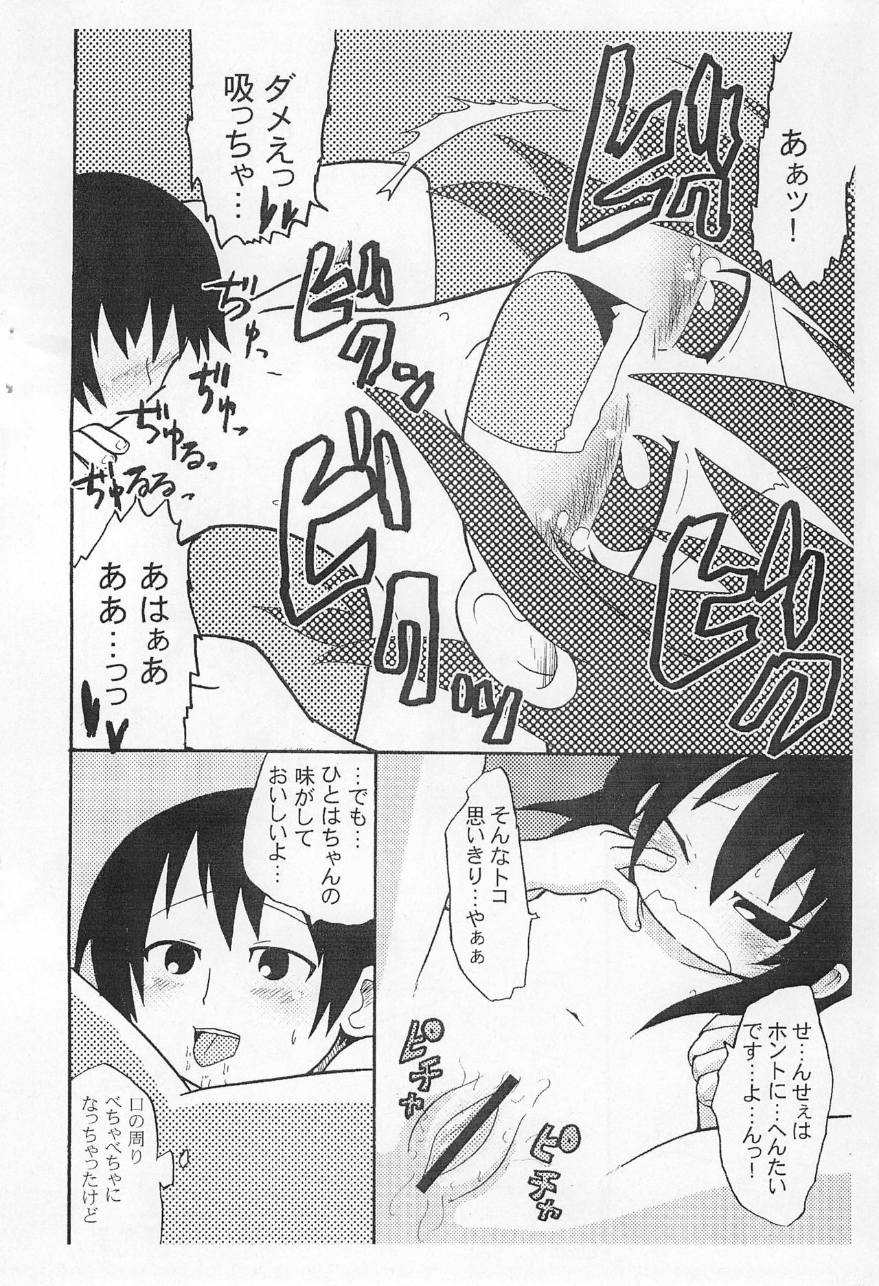 Yabecchi Saishuu. page 12 full