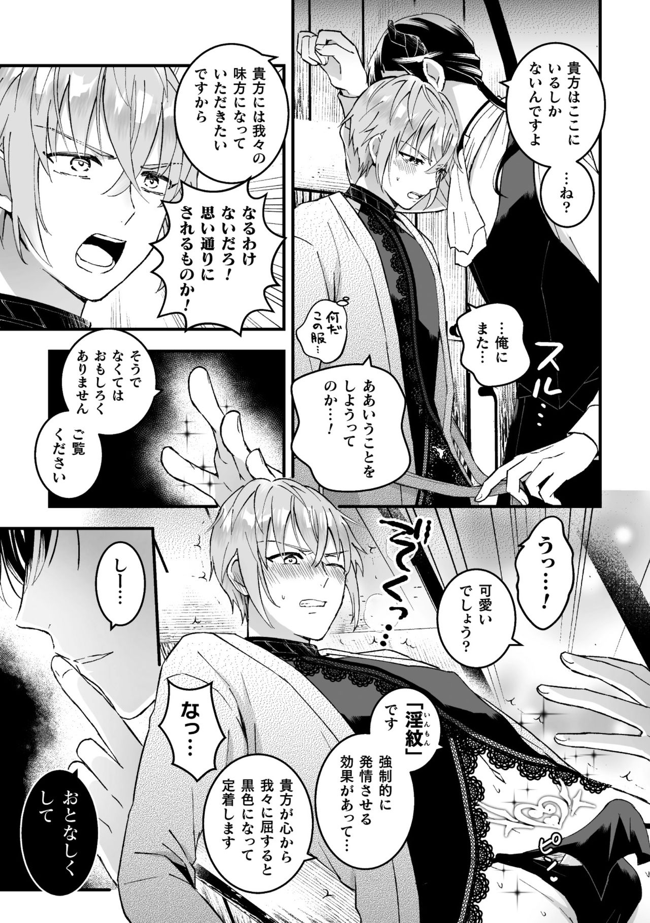 Otoko Kishi ga "Ku, Korose!" tte Iu kara Mesu Choukyou Shitemita Ch. 2 page 11 full
