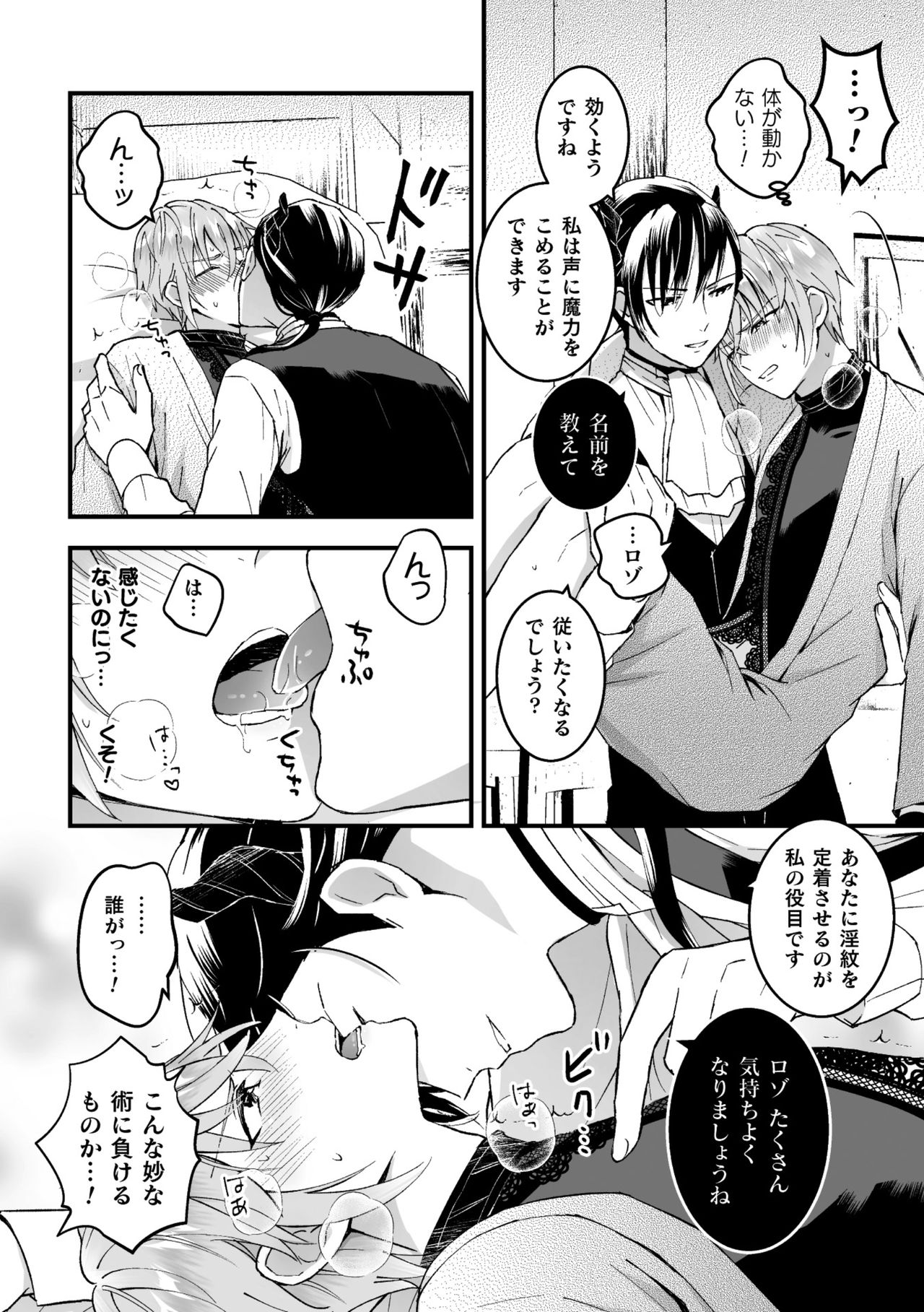 Otoko Kishi ga "Ku, Korose!" tte Iu kara Mesu Choukyou Shitemita Ch. 2 page 12 full