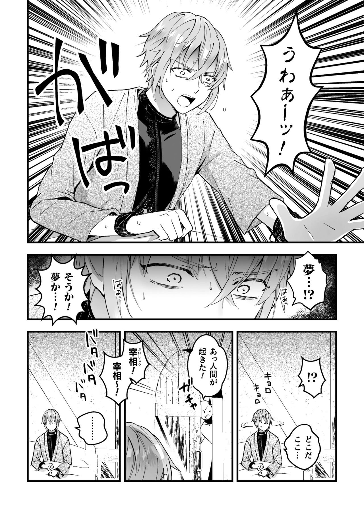 Otoko Kishi ga "Ku, Korose!" tte Iu kara Mesu Choukyou Shitemita Ch. 2 page 4 full