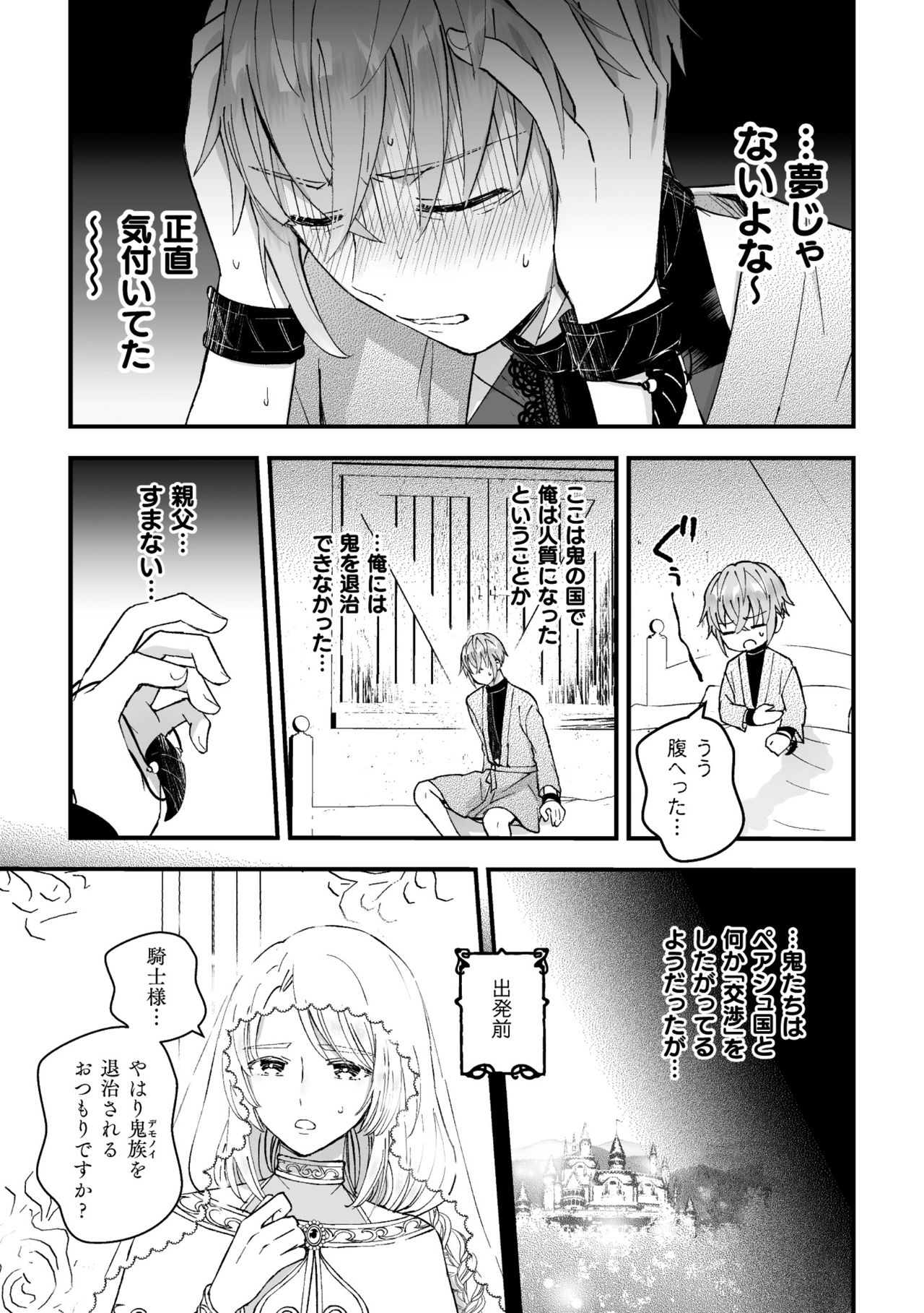 Otoko Kishi ga "Ku, Korose!" tte Iu kara Mesu Choukyou Shitemita Ch. 2 page 5 full