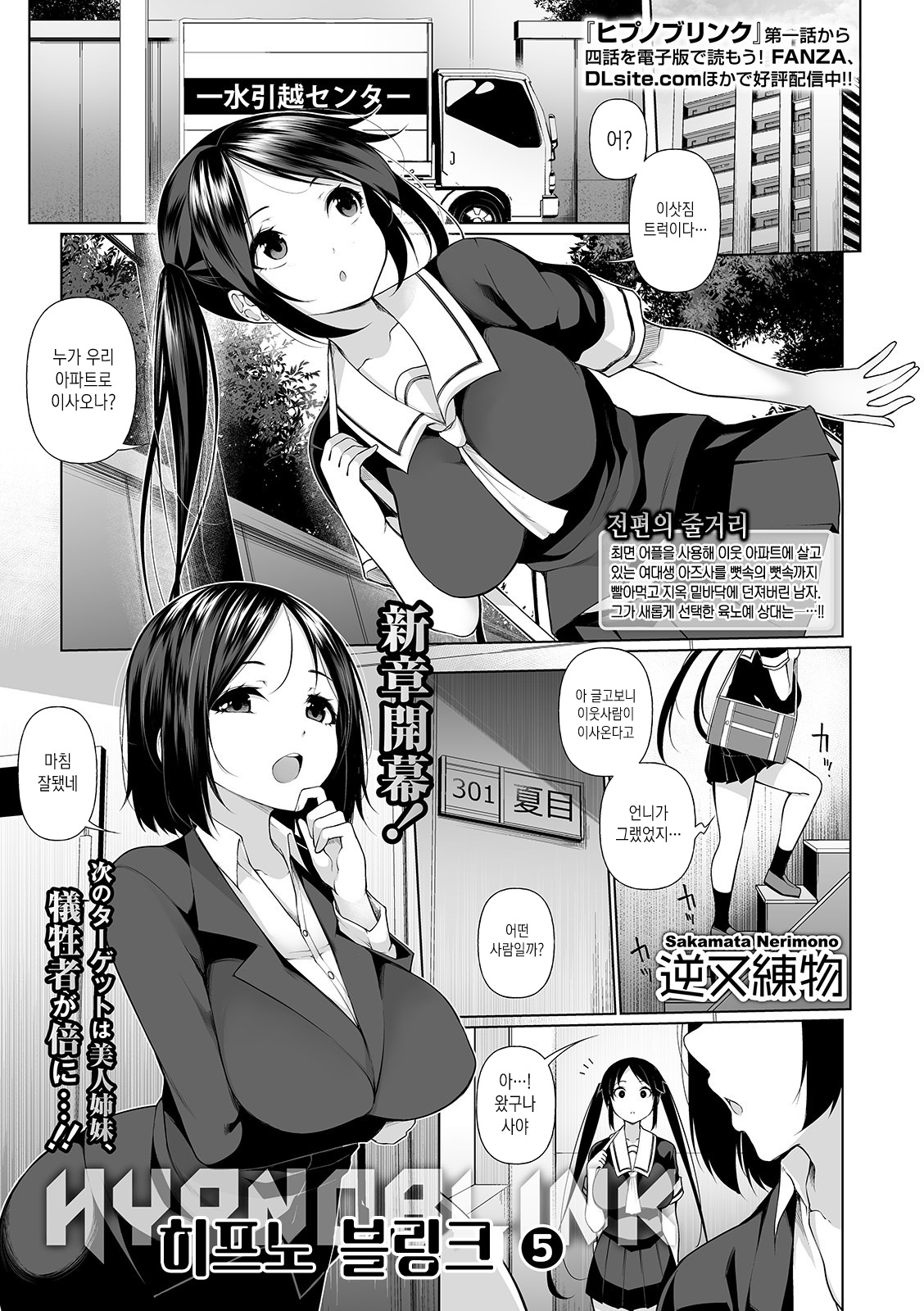HYPNO BLINK 5 | 히프노 블링크 5 page 1 full