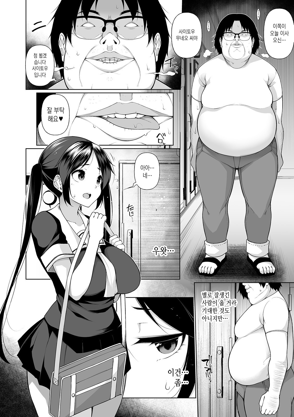 HYPNO BLINK 5 | 히프노 블링크 5 page 2 full