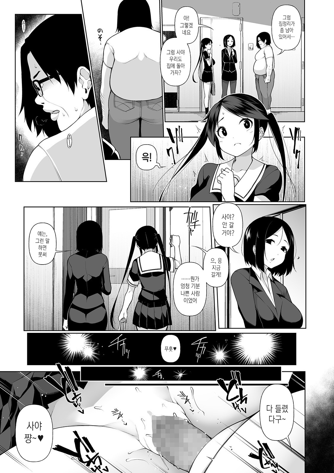 HYPNO BLINK 5 | 히프노 블링크 5 page 3 full