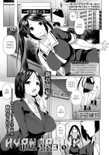 [Sakamata Nerimono] HYPNO BLINK 5 | 히프노 블링크 5 (COMIC Mate Legend Vol. 30 2019-12) [Korean] [Digital] cover