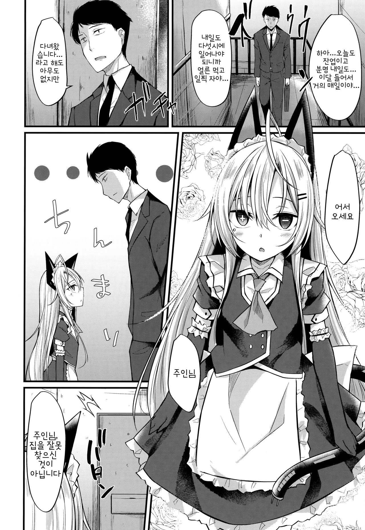 &maid | 안드 메이드 page 3 full