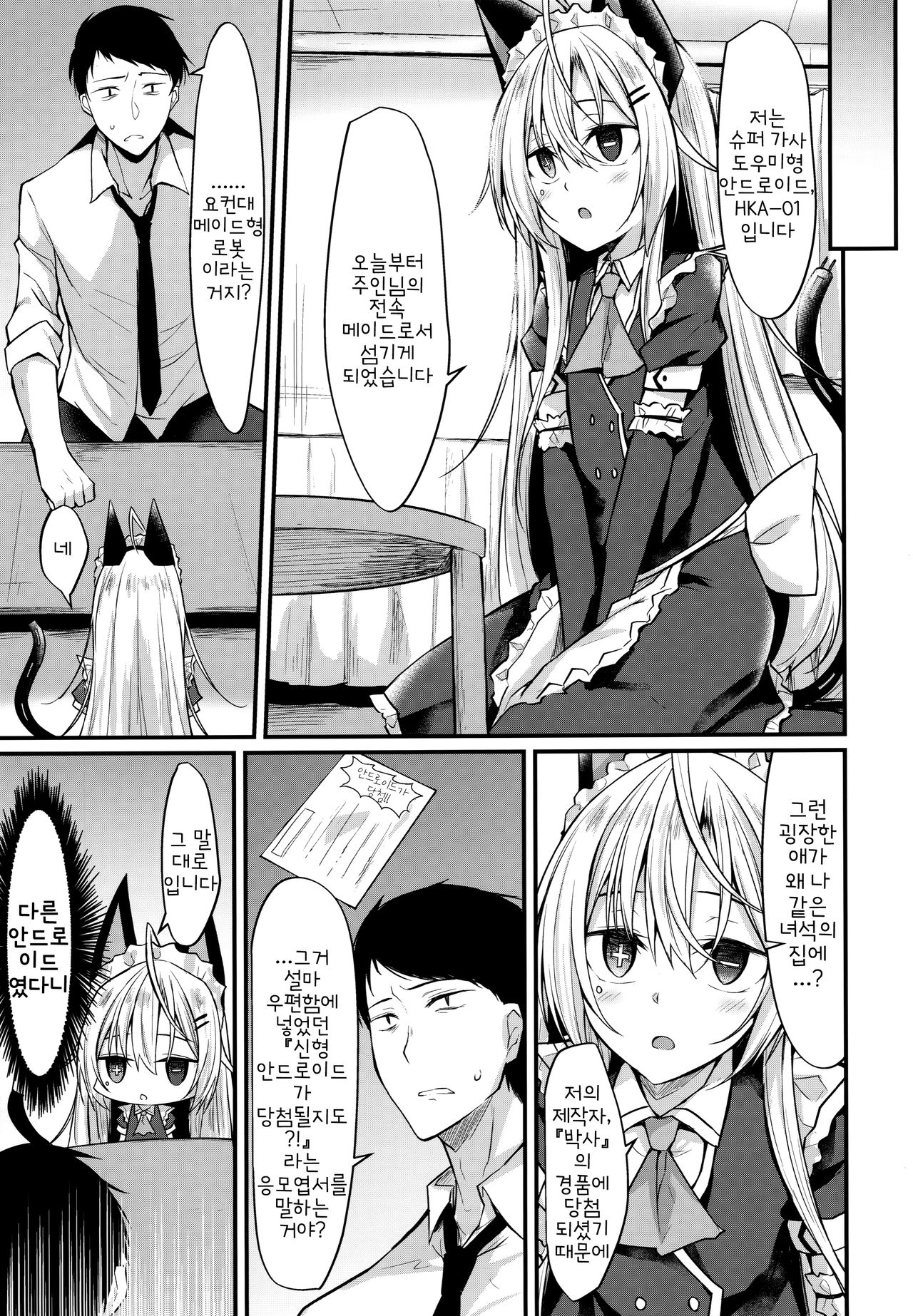 &maid | 안드 메이드 page 4 full