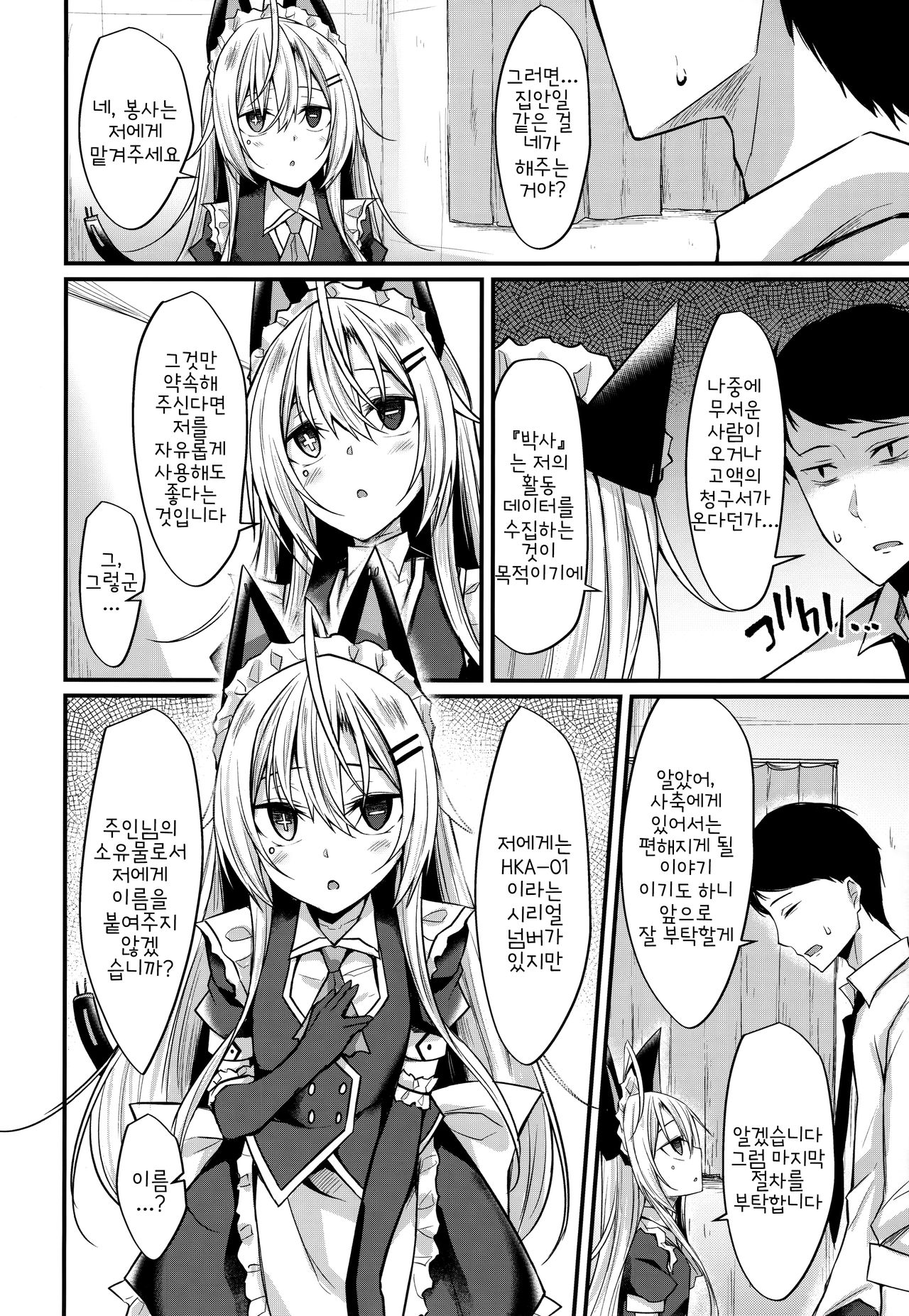&maid | 안드 메이드 page 5 full