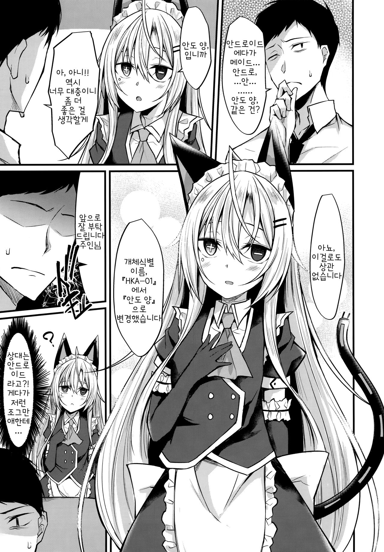 &maid | 안드 메이드 page 6 full