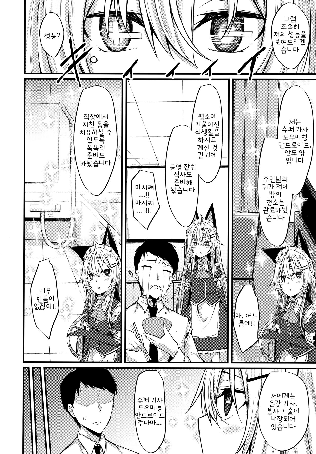 &maid | 안드 메이드 page 7 full