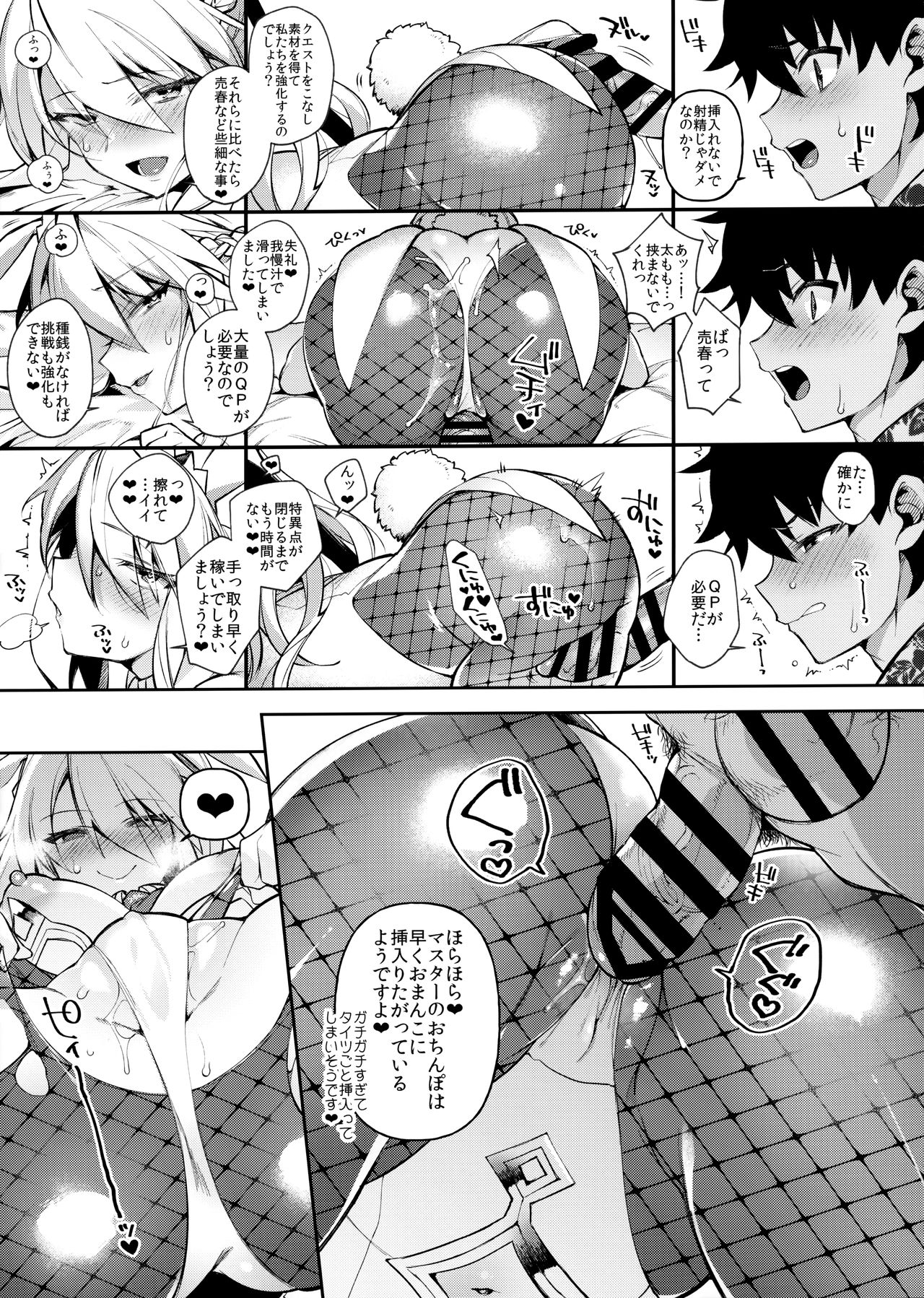 QP ga Nakereba Semen o Daseba Yoi no desu page 10 full