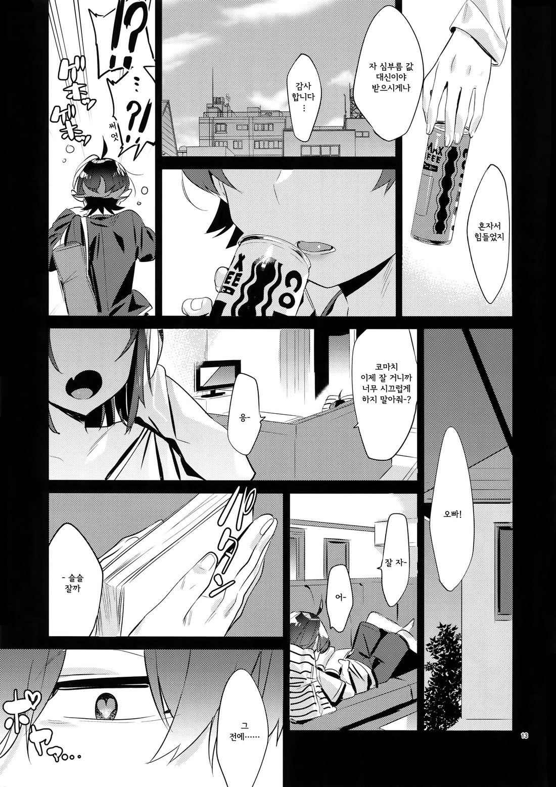 Hikigaya Hachiman o Saiminjutsu de Kanojo ni Shite Yaritai Houdai Suru Hon. page 12 full