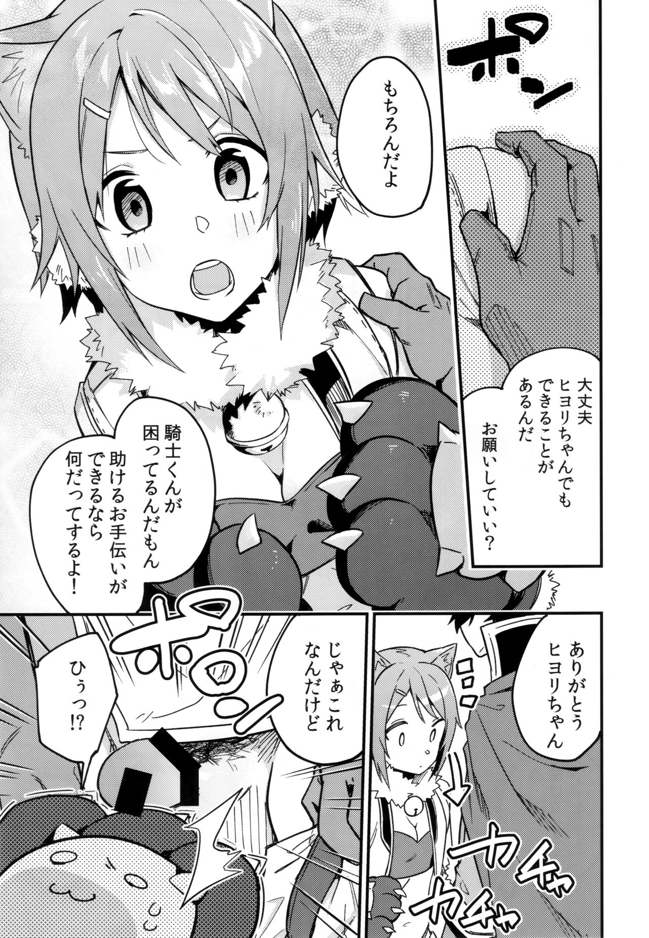 HiyoriConne! page 4 full