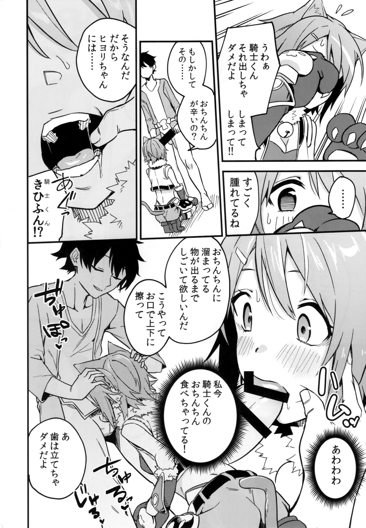 HiyoriConne! page 5 full