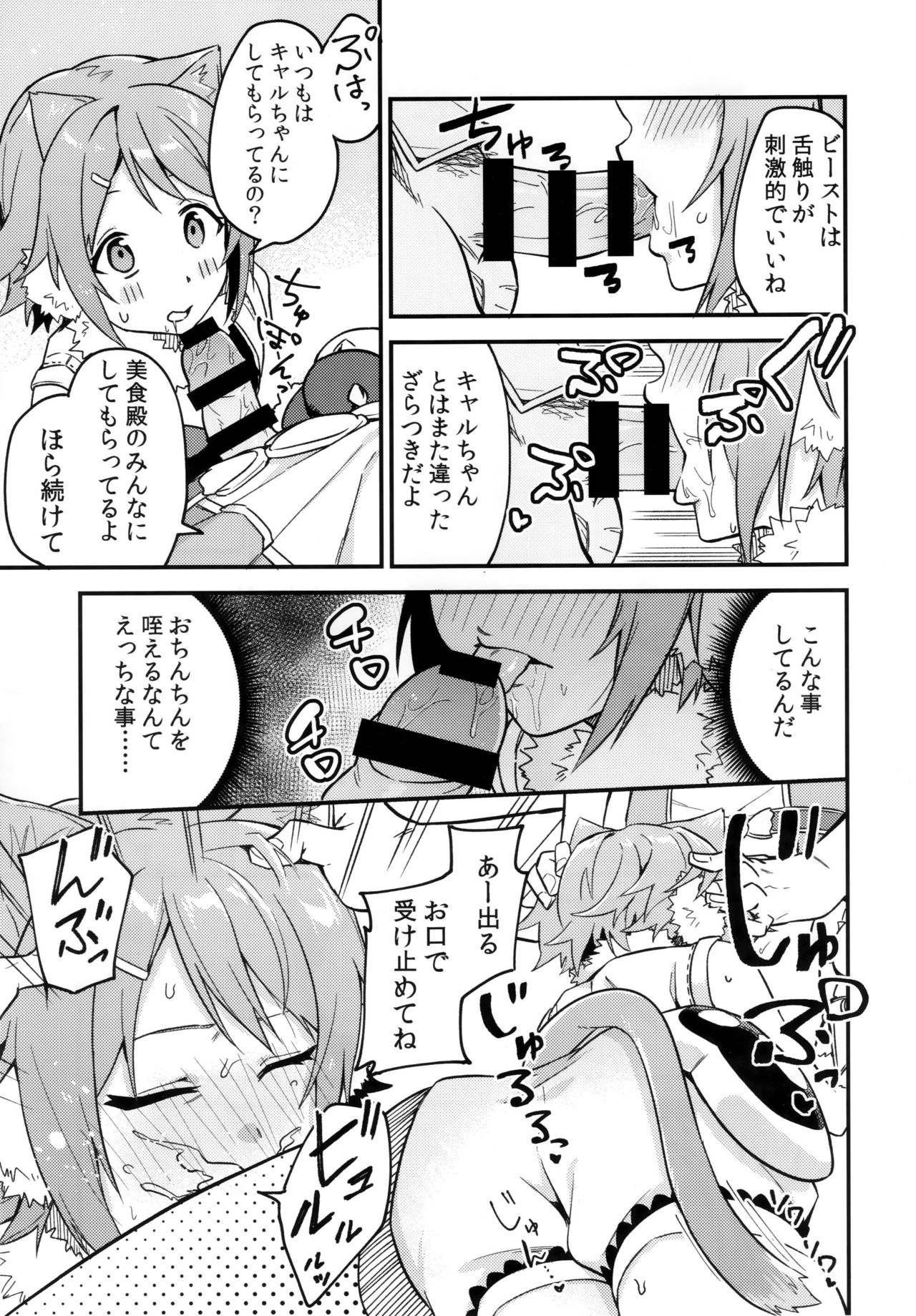 HiyoriConne! page 6 full