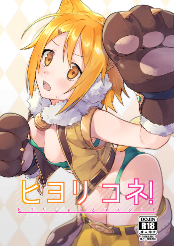(COMIC1☆16) [Shinsekai Set (Shobu)] HiyoriConne! (Princess Connect! Re:Dive) cover