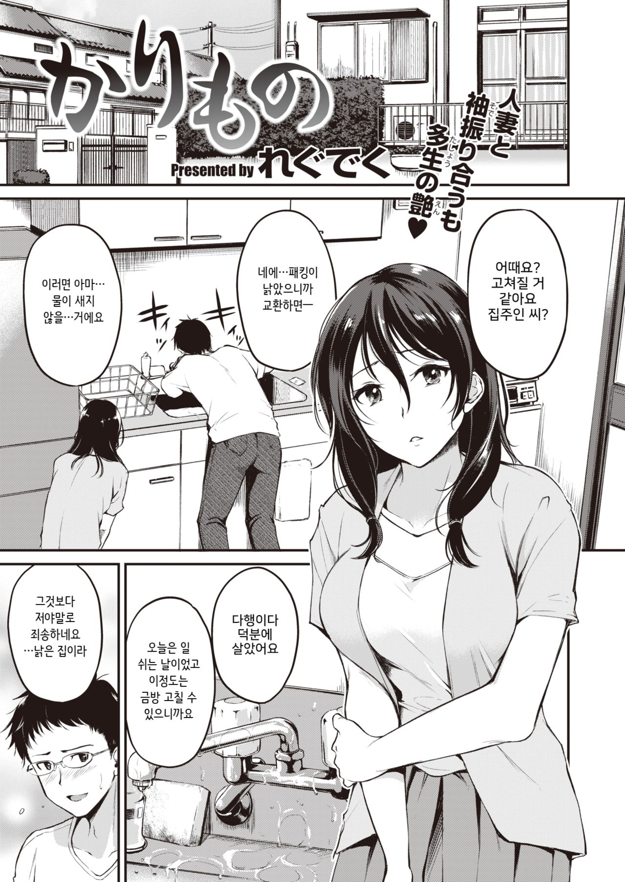 Karimono page 1 full