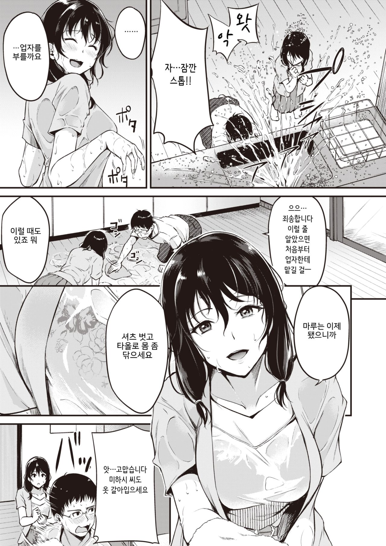 Karimono page 3 full
