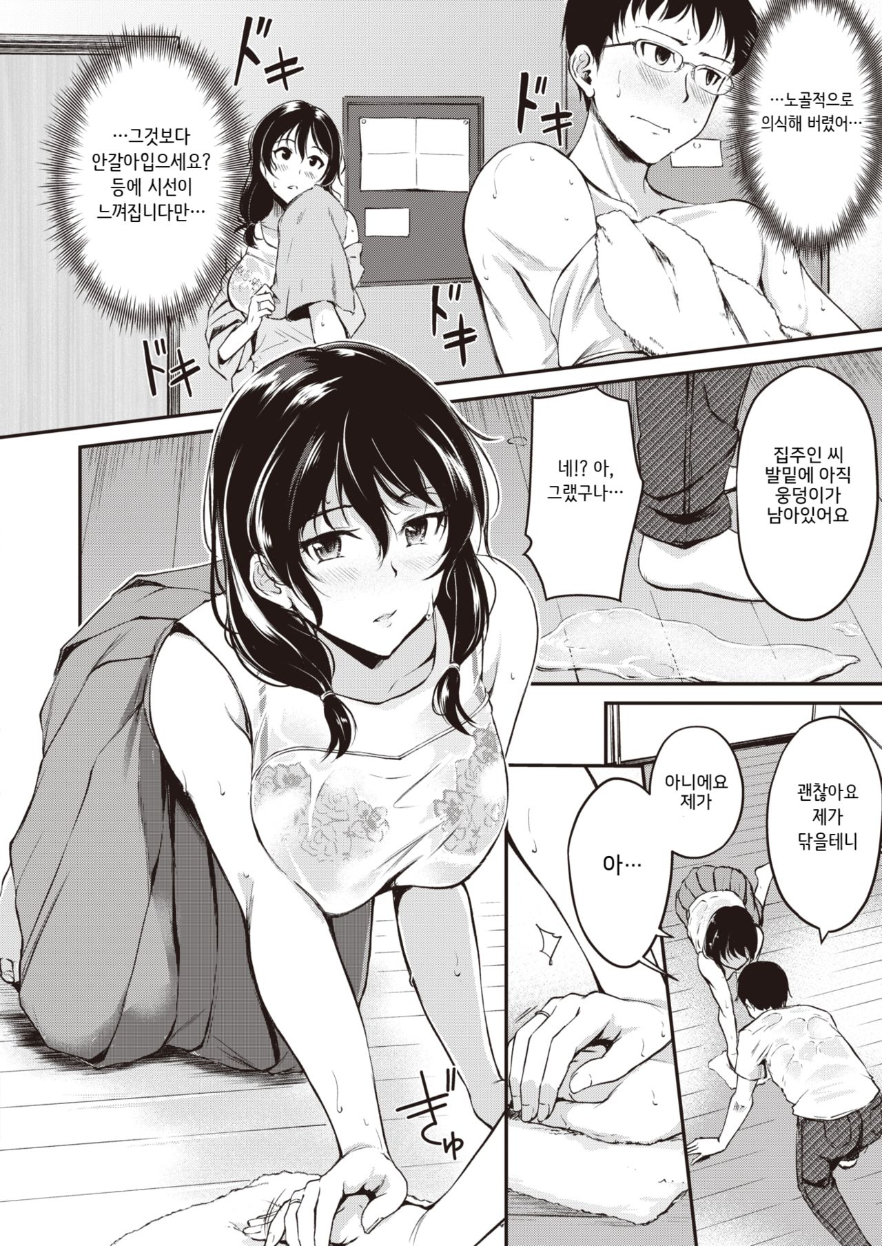 Karimono page 4 full