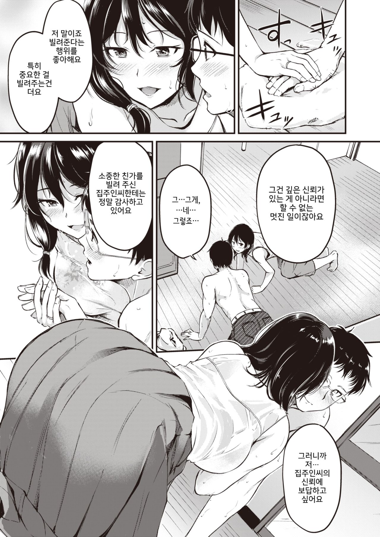 Karimono page 5 full