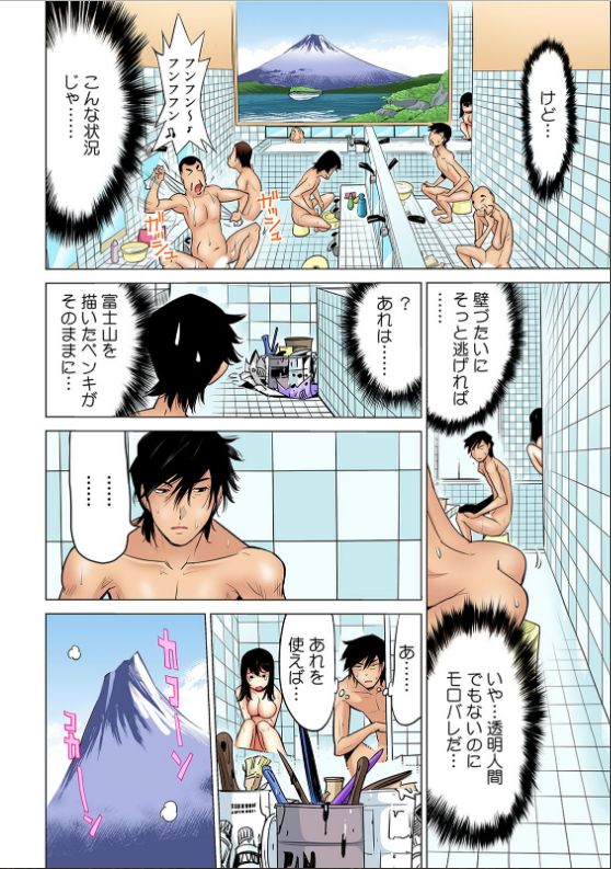 Yabai!! Hadaka de Densya ni Notchatta - Hotondo Morodashi Body Painting 【Full Colour】（3）（4） page 7 full