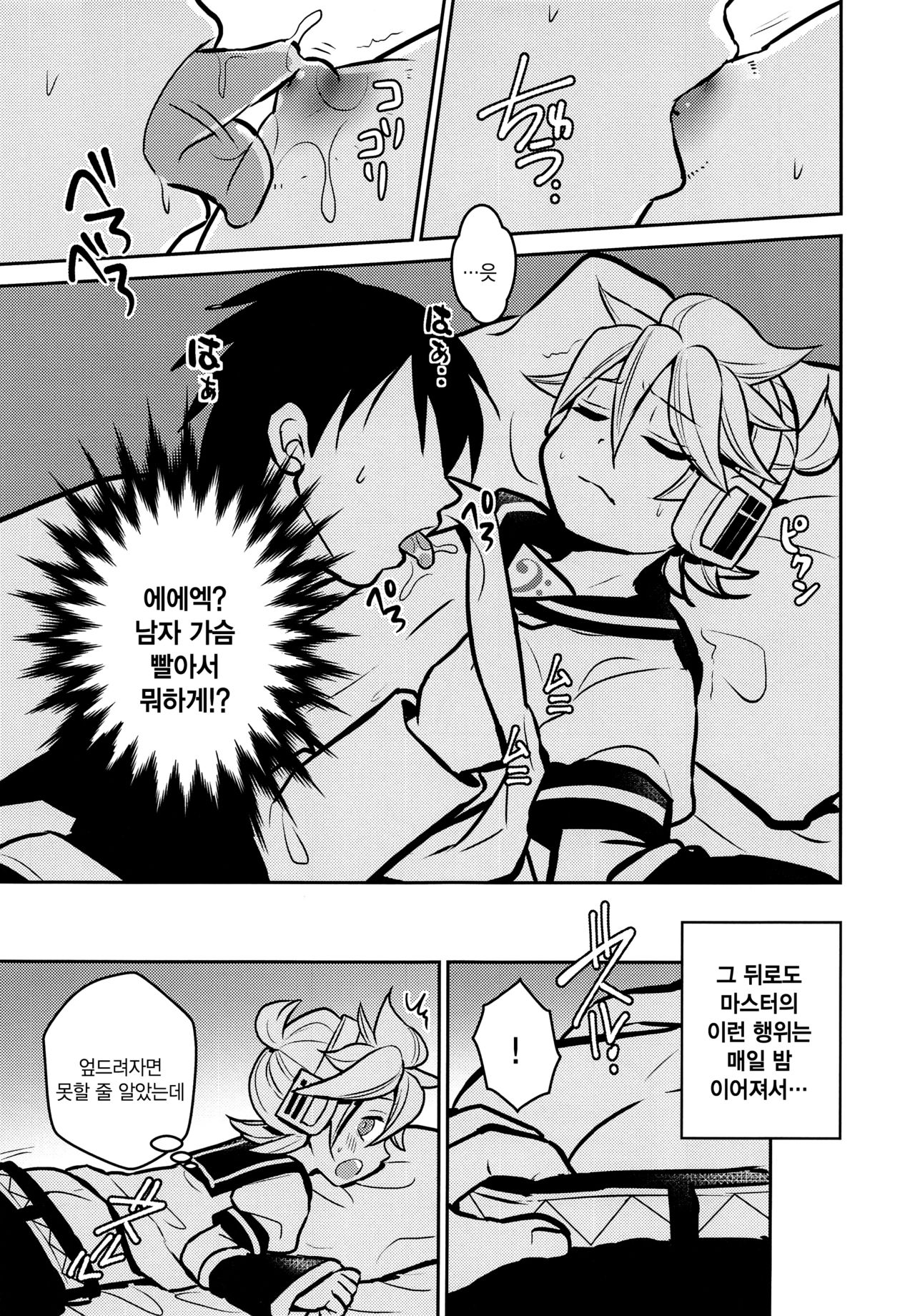 Neta Furi | 네타후리 page 11 full
