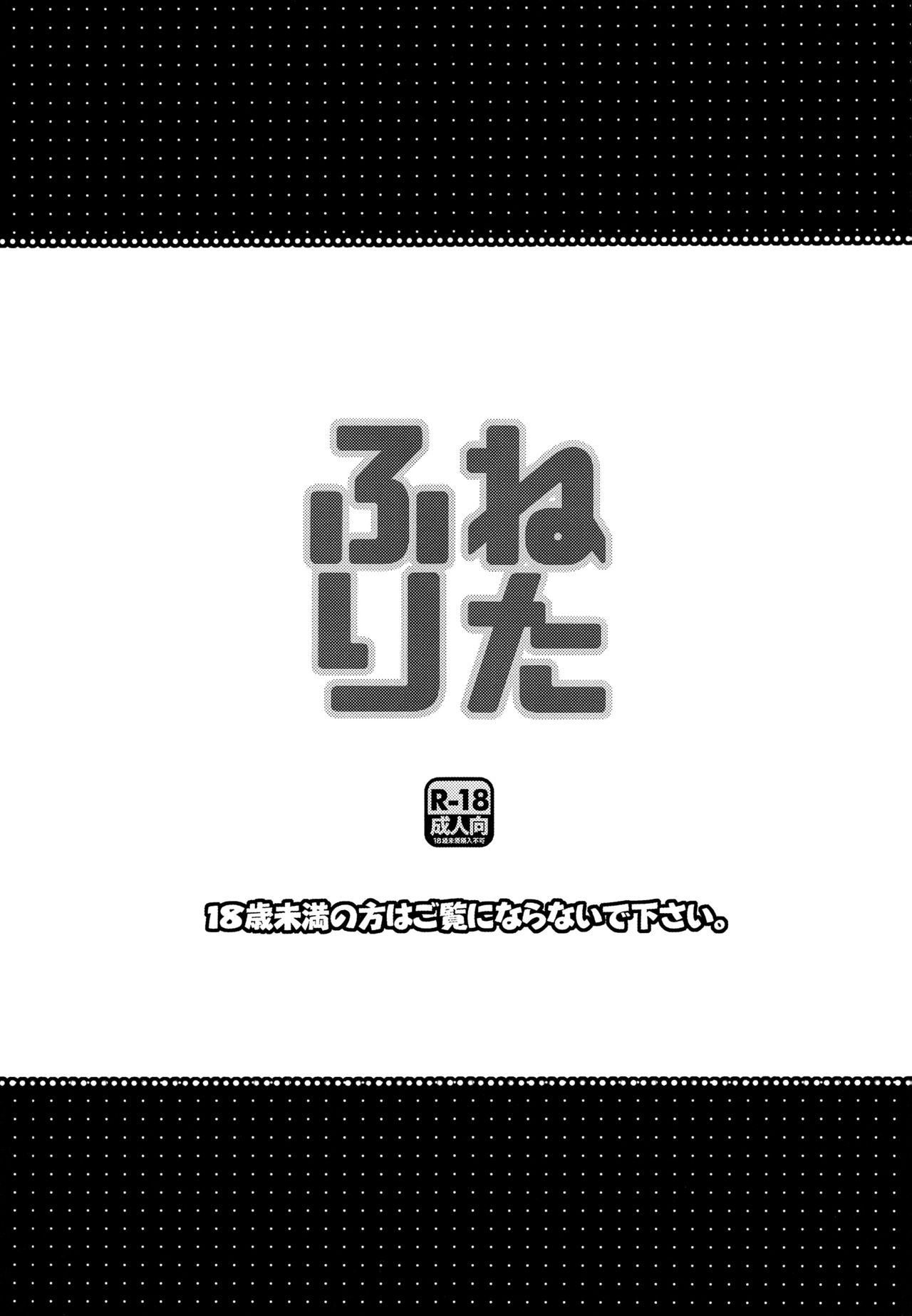 Neta Furi | 네타후리 page 3 full