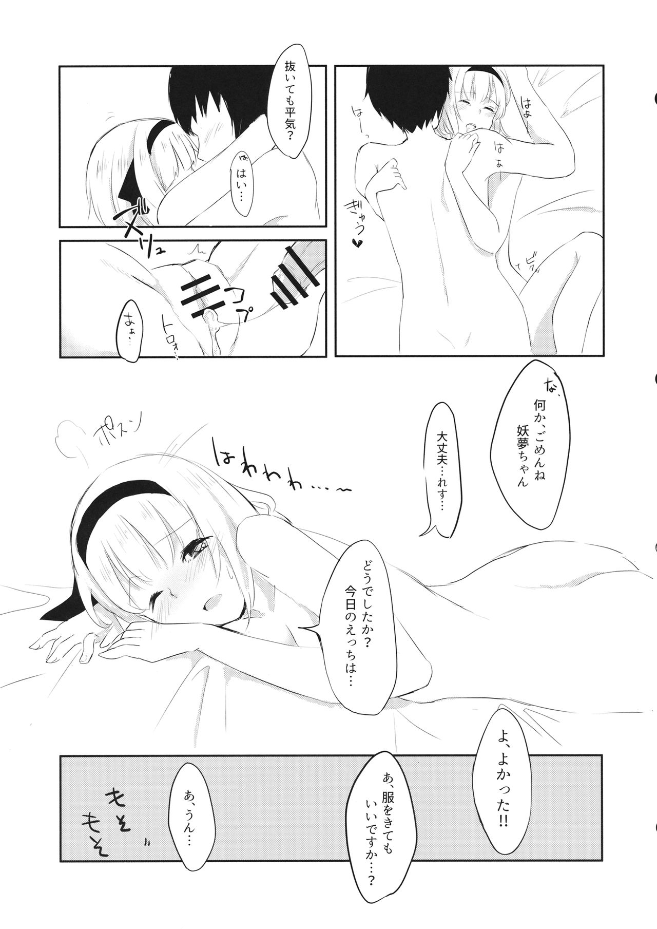 Kisekae Youmu page 12 full