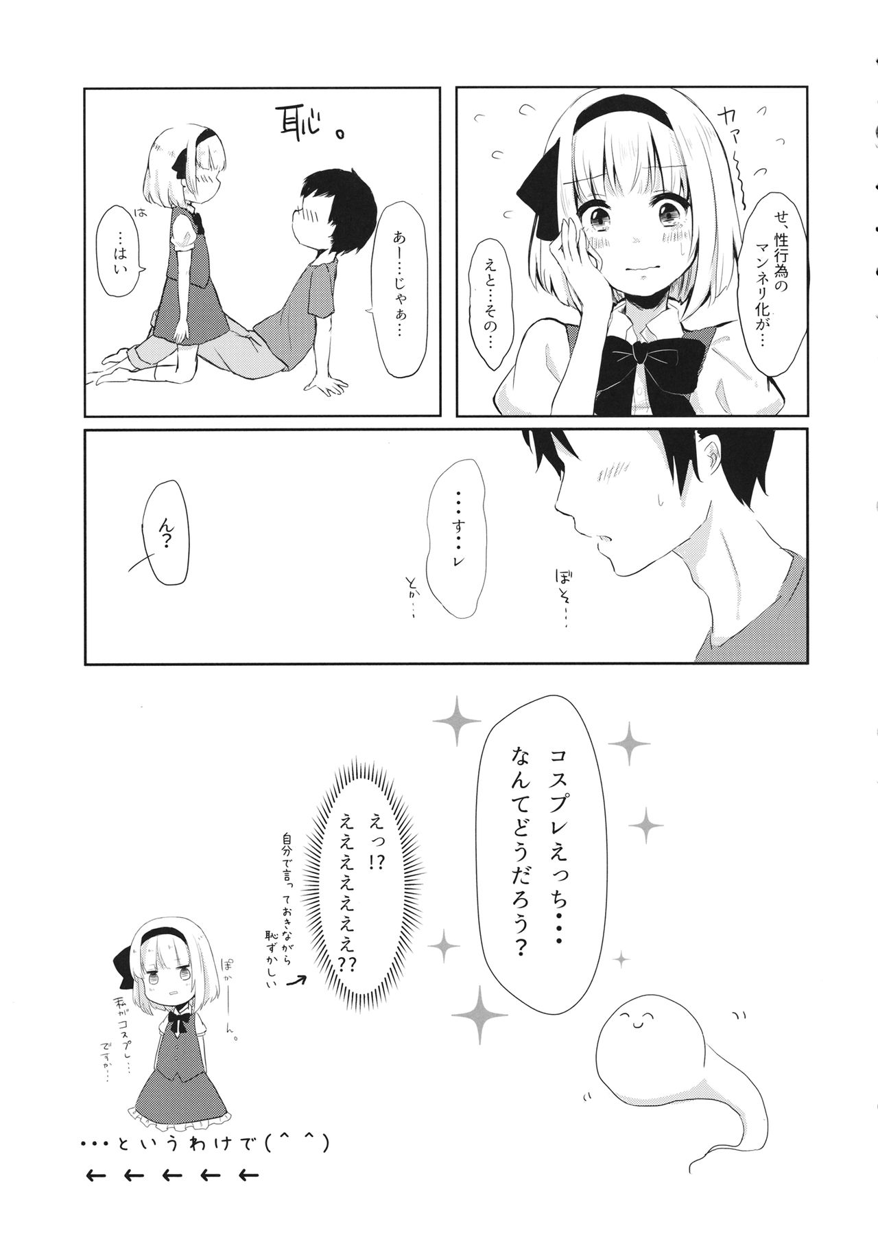 Kisekae Youmu page 4 full