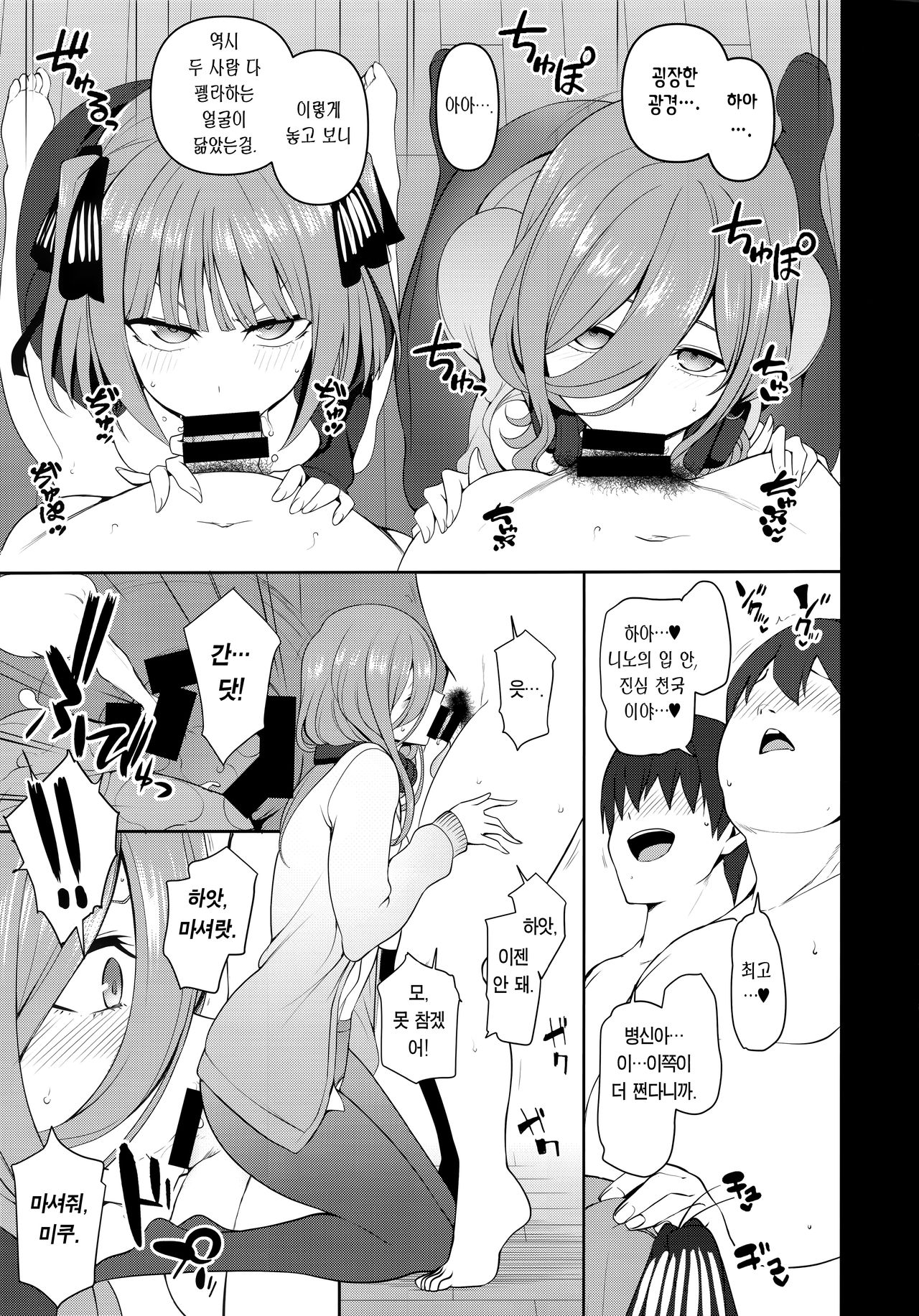 Dakuon 2 | 탁음 2 page 12 full