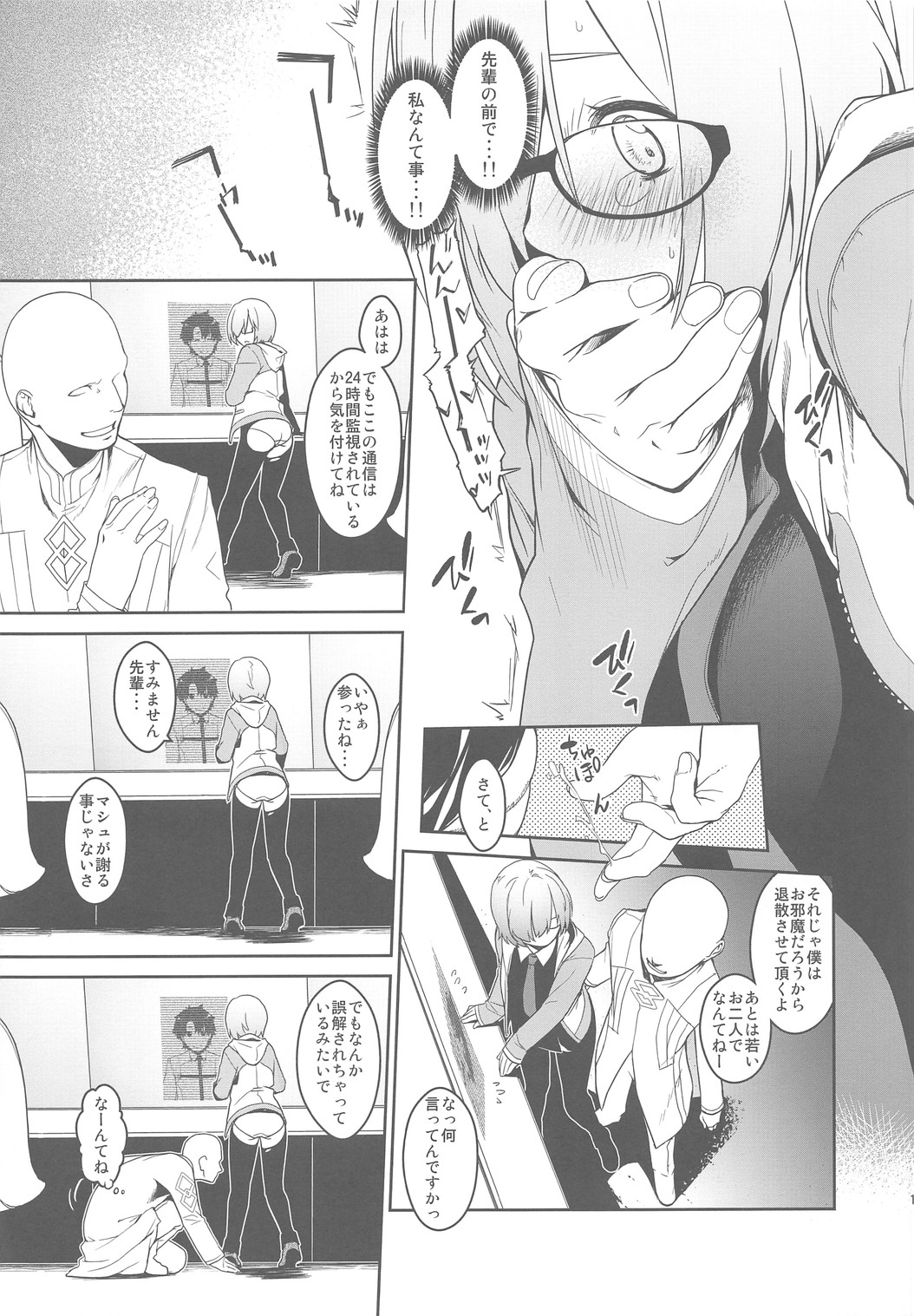 Shielder ni mo Aru Jakuten 2 page 10 full