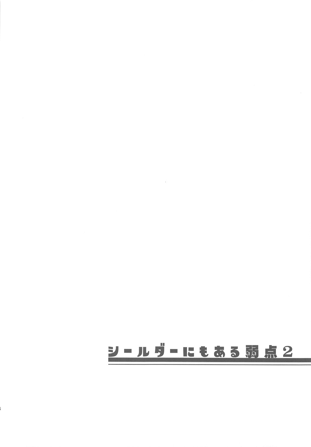 Shielder ni mo Aru Jakuten 2 page 5 full