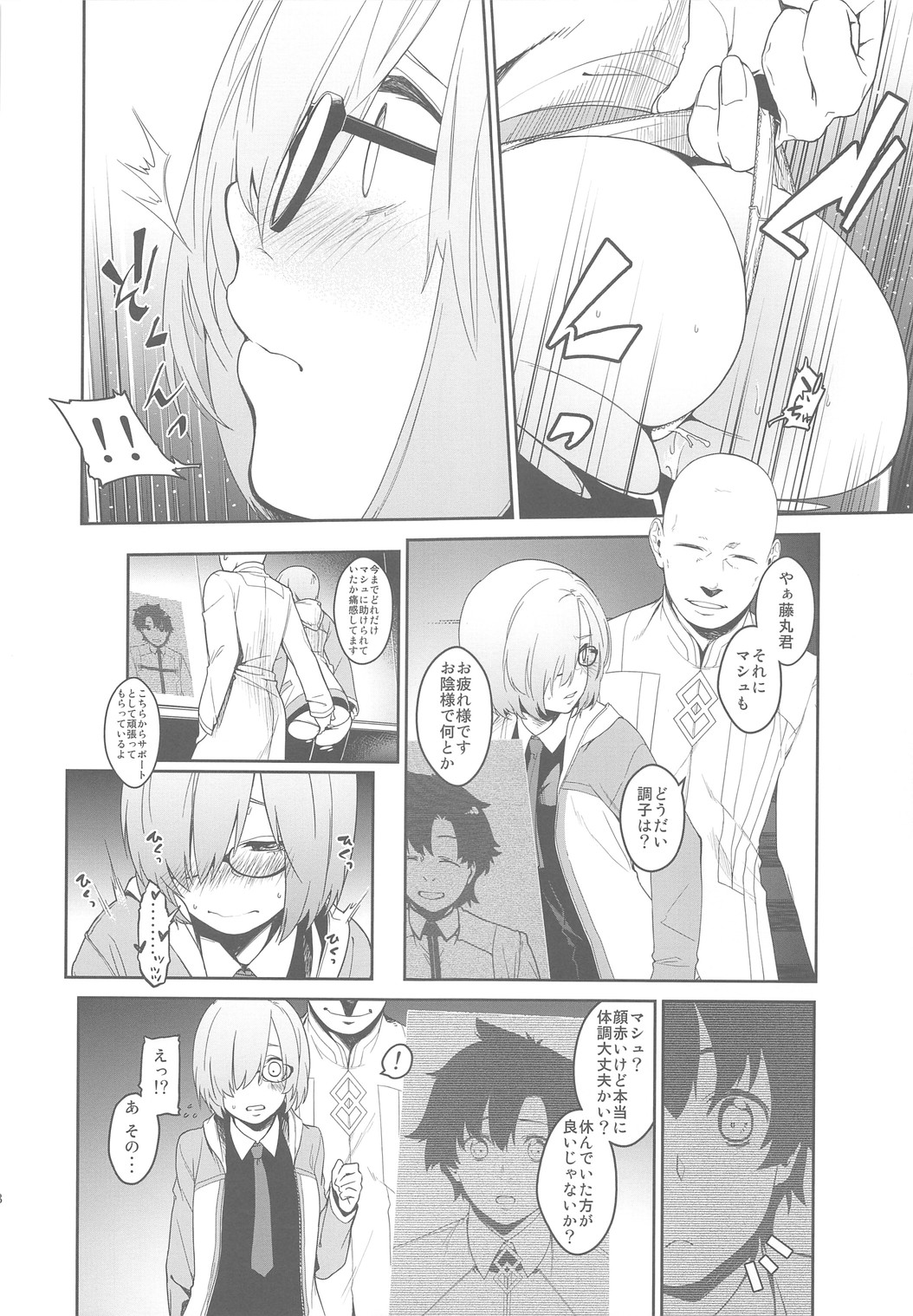 Shielder ni mo Aru Jakuten 2 page 7 full