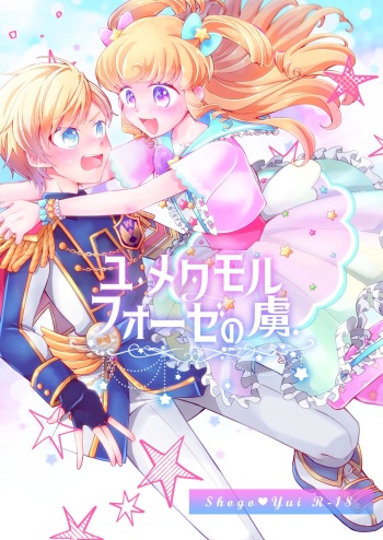 [Ebimayo Kagekidan (Itoroki)] Yu Metamorphose no Toriko (PriPara) [Digital] cover